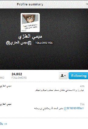 الجن يقتحم تويتر بالسعودية!